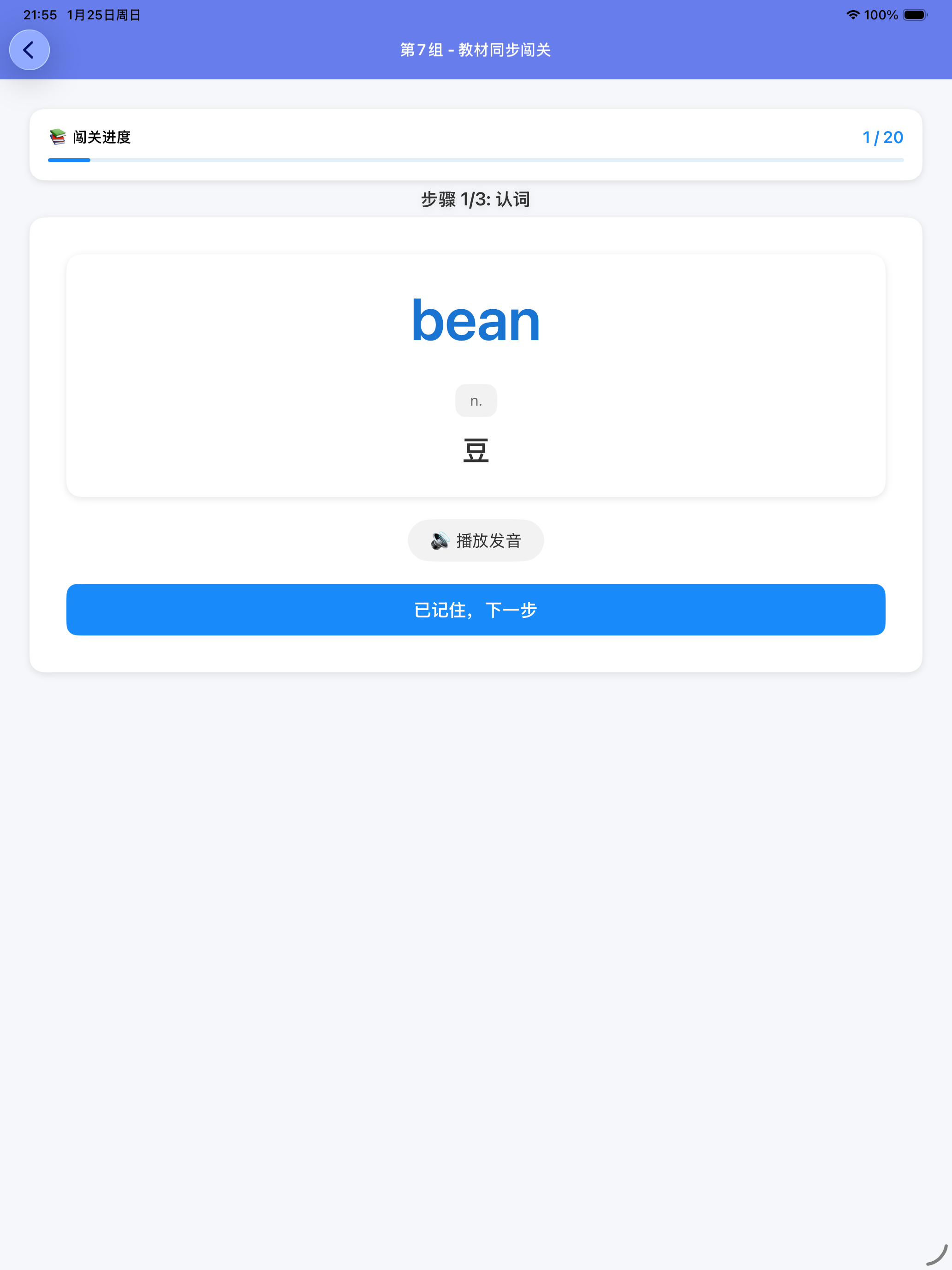 中考单词闯关王截图11